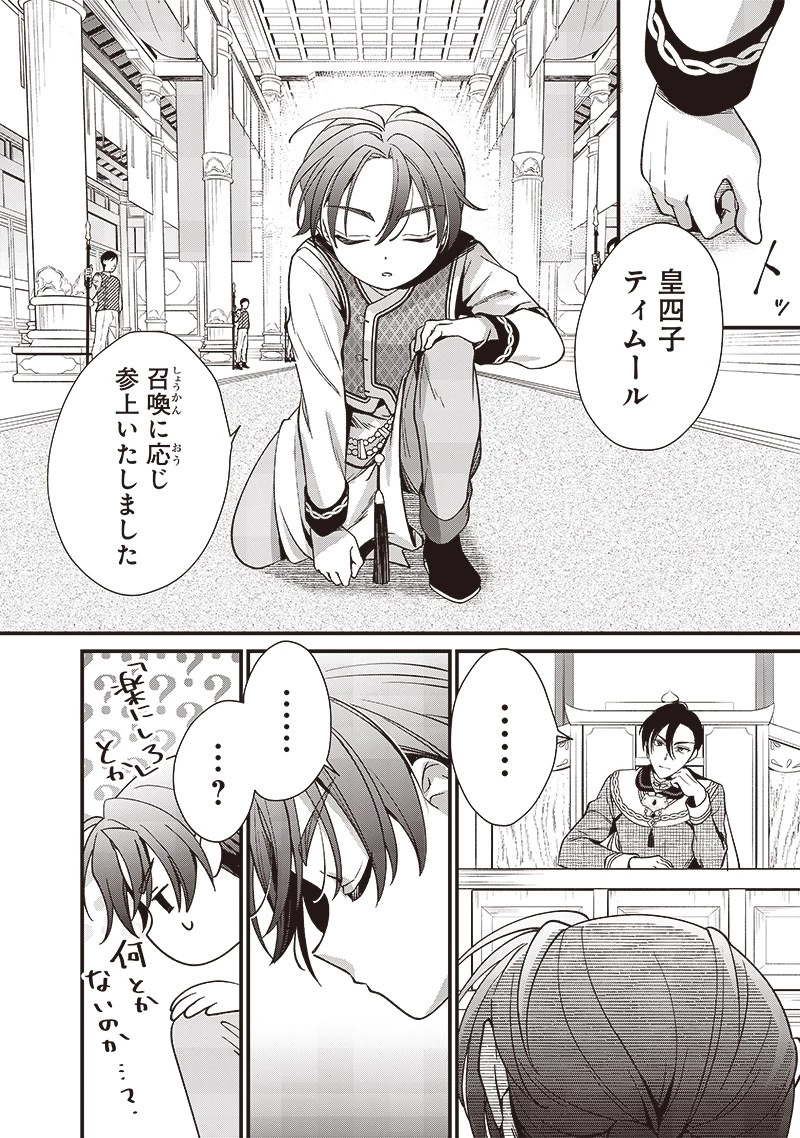 皇帝の孫に転生する皇帝 第10話 - 3