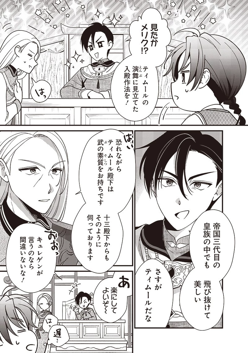 皇帝の孫に転生する皇帝 第10話 - 4