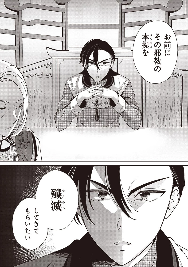 皇帝の孫に転生する皇帝 第10話 - 9