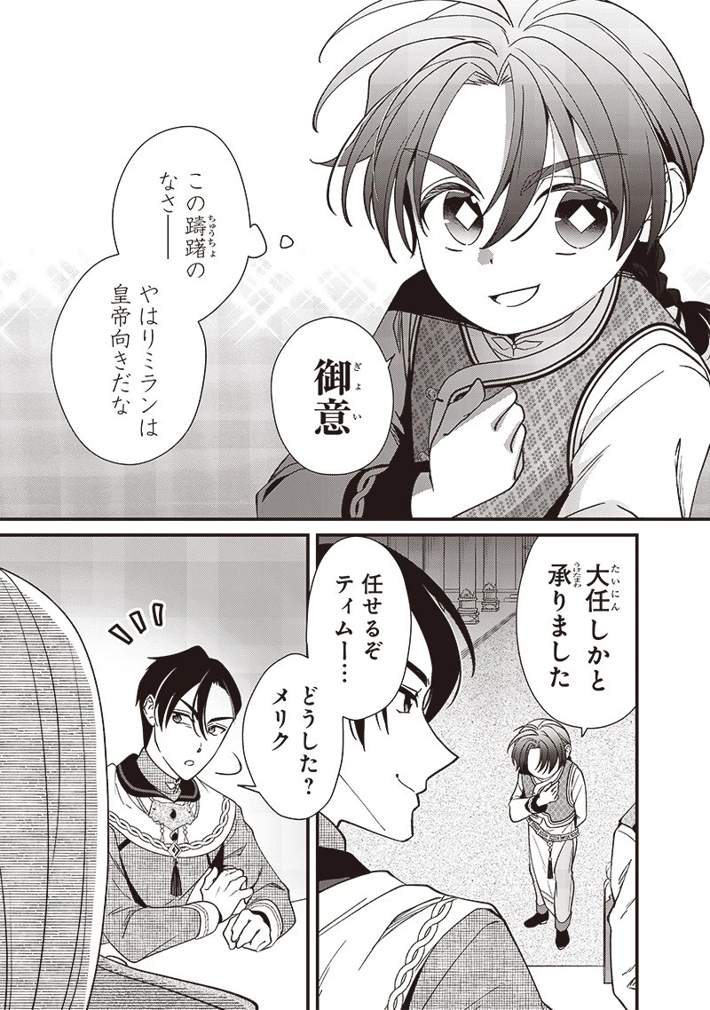 皇帝の孫に転生する皇帝 第10話 - 10