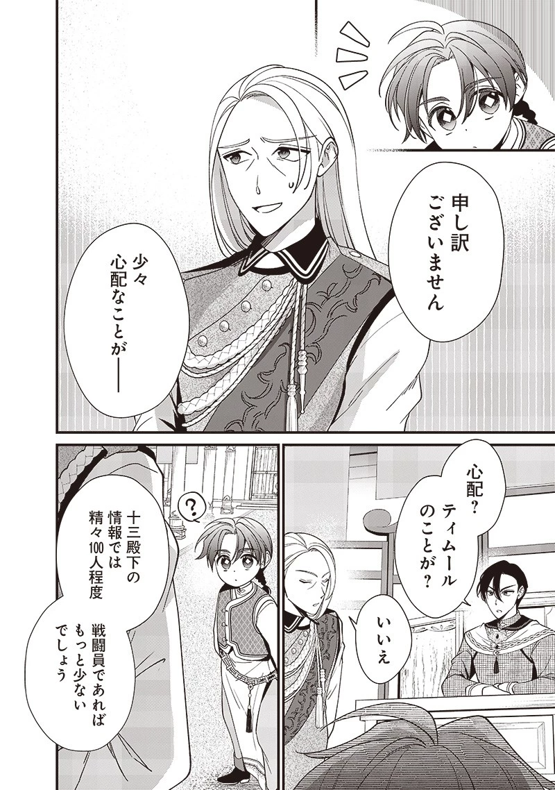 皇帝の孫に転生する皇帝 第10話 - 11