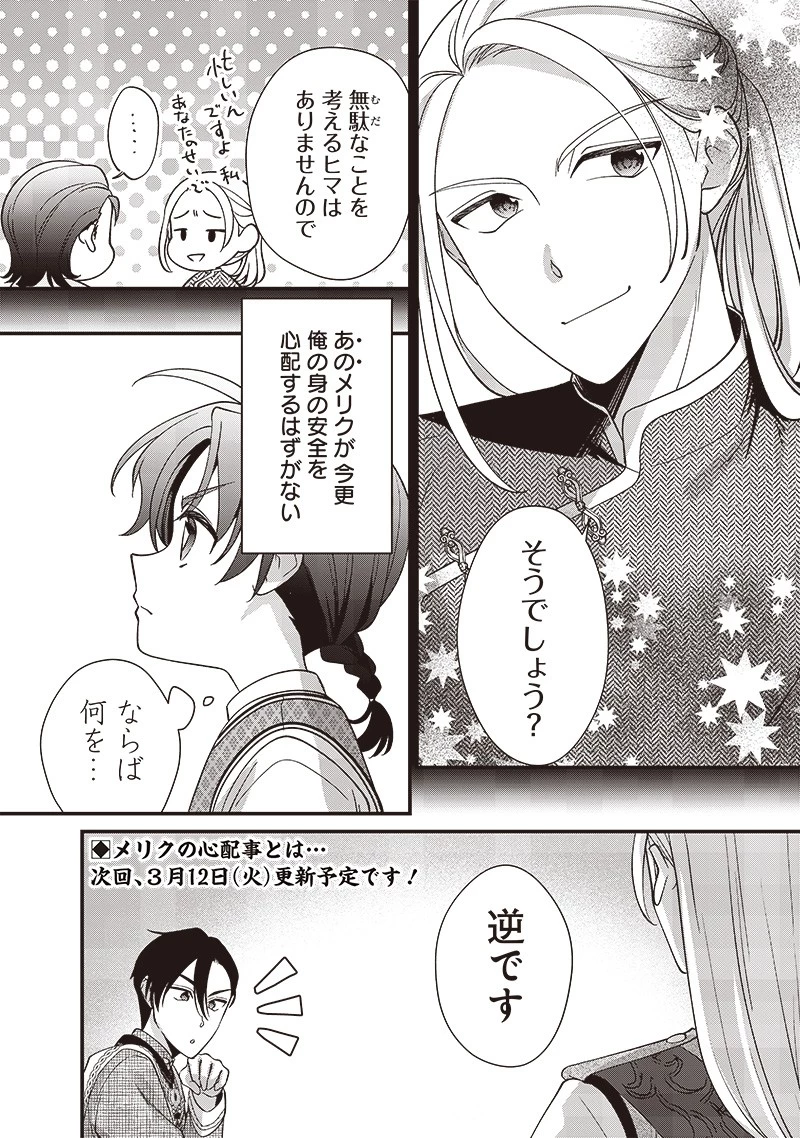 皇帝の孫に転生する皇帝 第10話 - 13