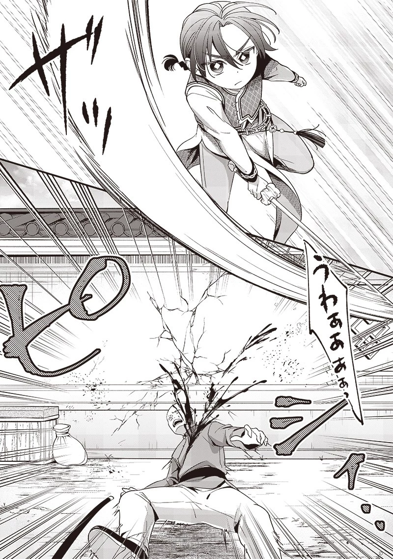 皇帝の孫に転生する皇帝 第11話 - 1