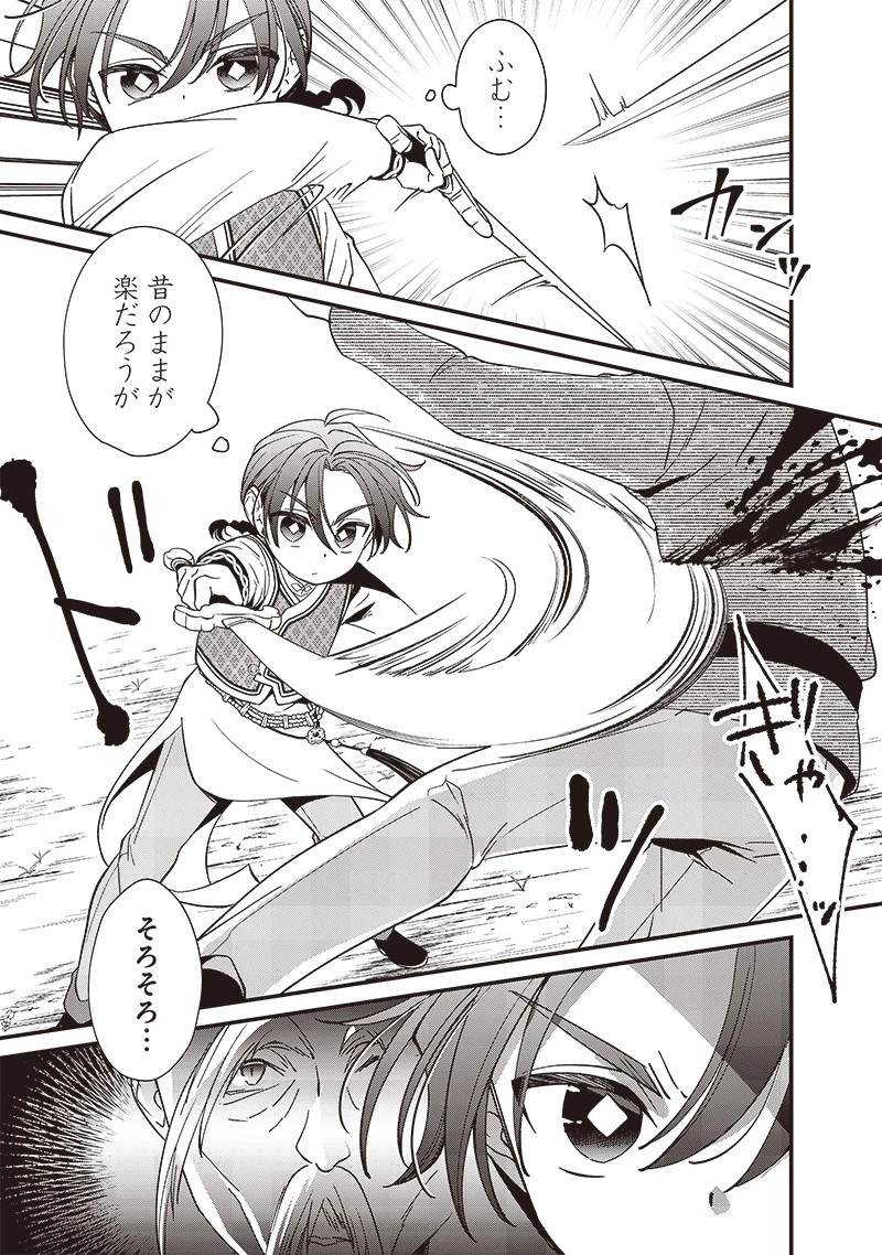 皇帝の孫に転生する皇帝 第11話 - 3