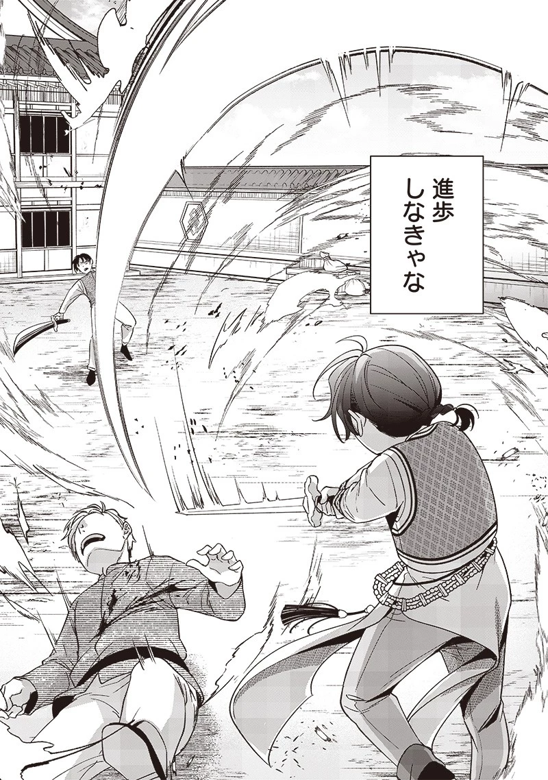 皇帝の孫に転生する皇帝 第11話 - 4