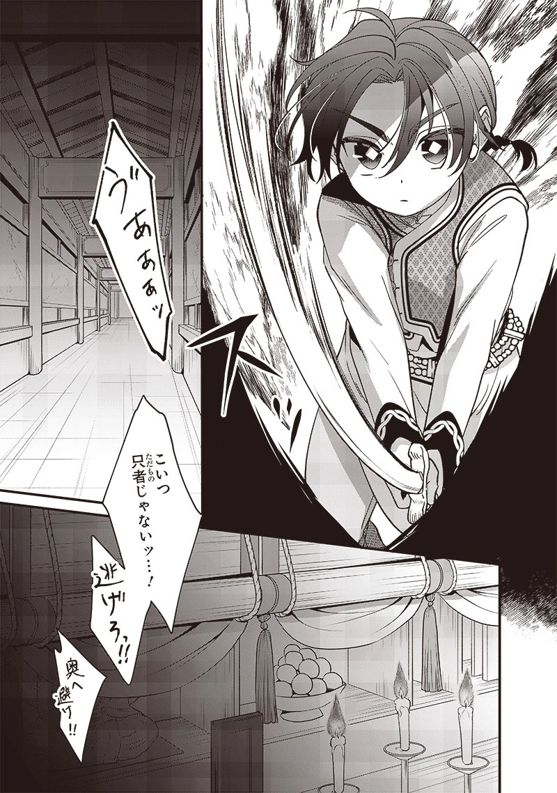 皇帝の孫に転生する皇帝 第11話 - 5