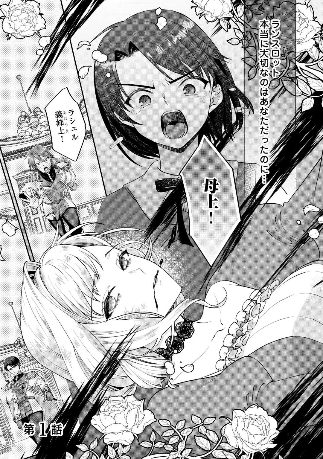 あなたの愛など要りません 第1話 - 1