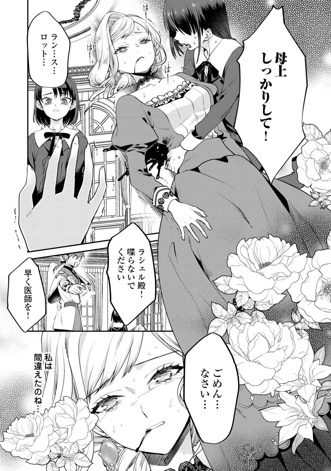 あなたの愛など要りません 第1話 - 2