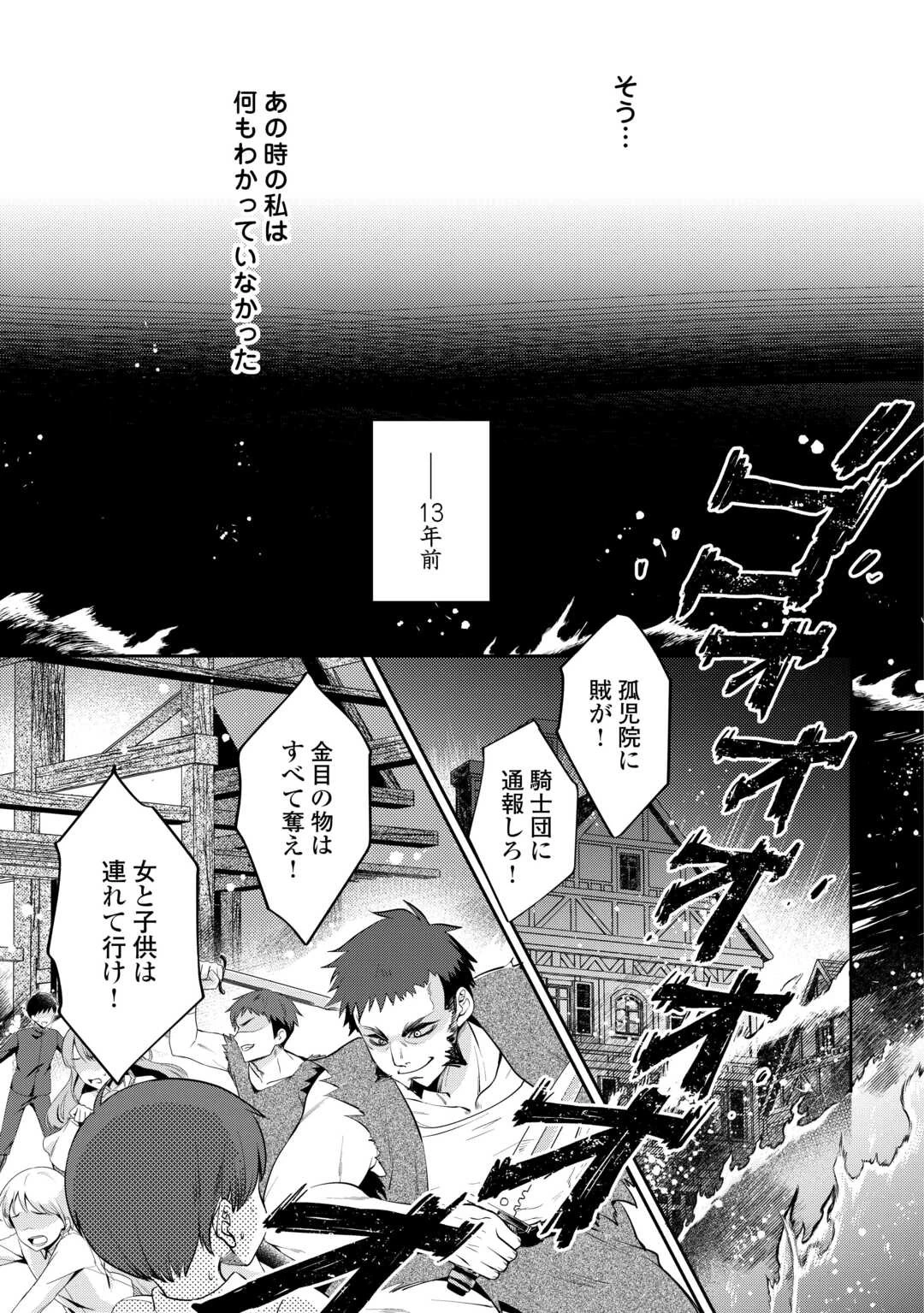 あなたの愛など要りません 第1話 - 3