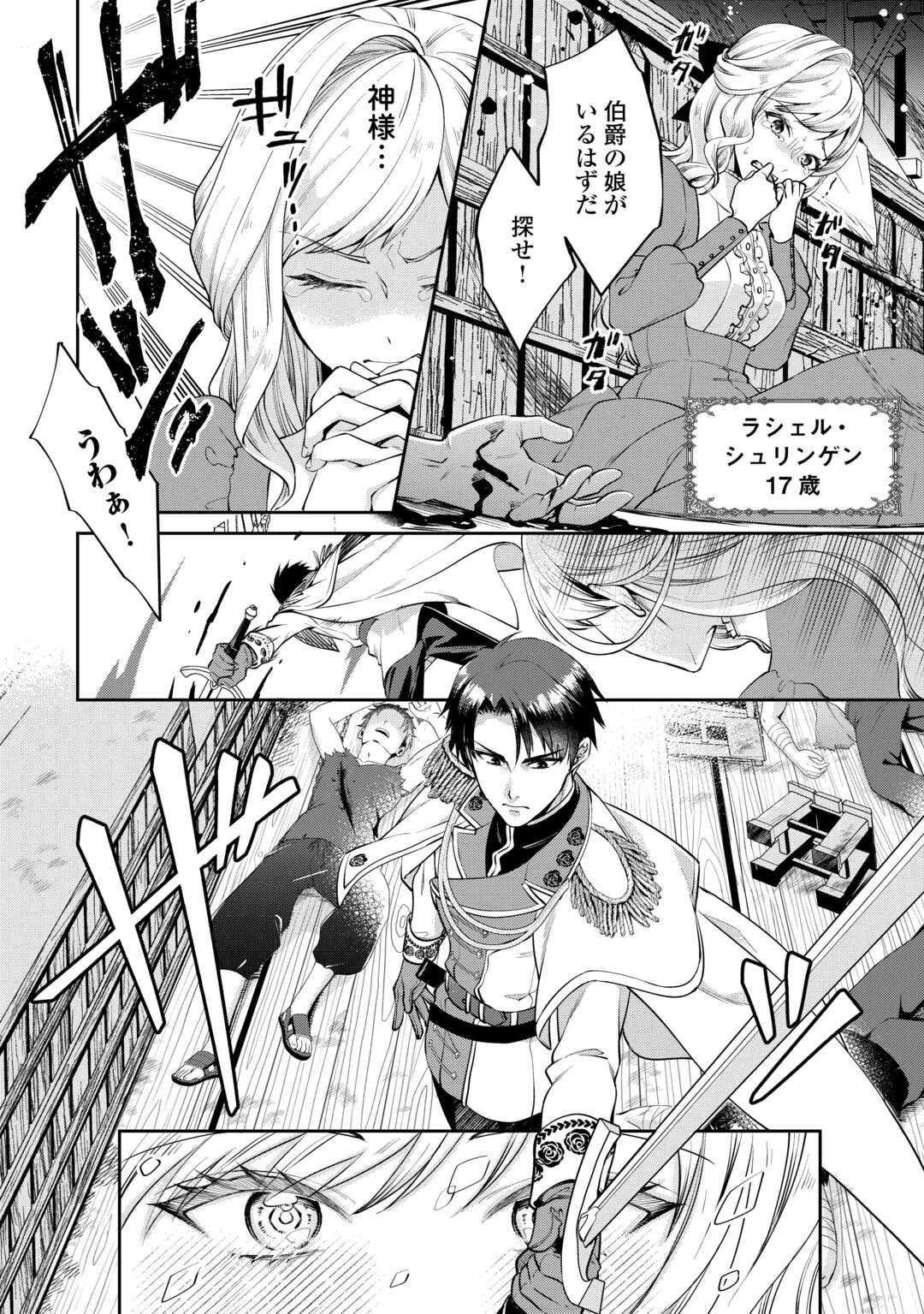 あなたの愛など要りません 第1話 - 4