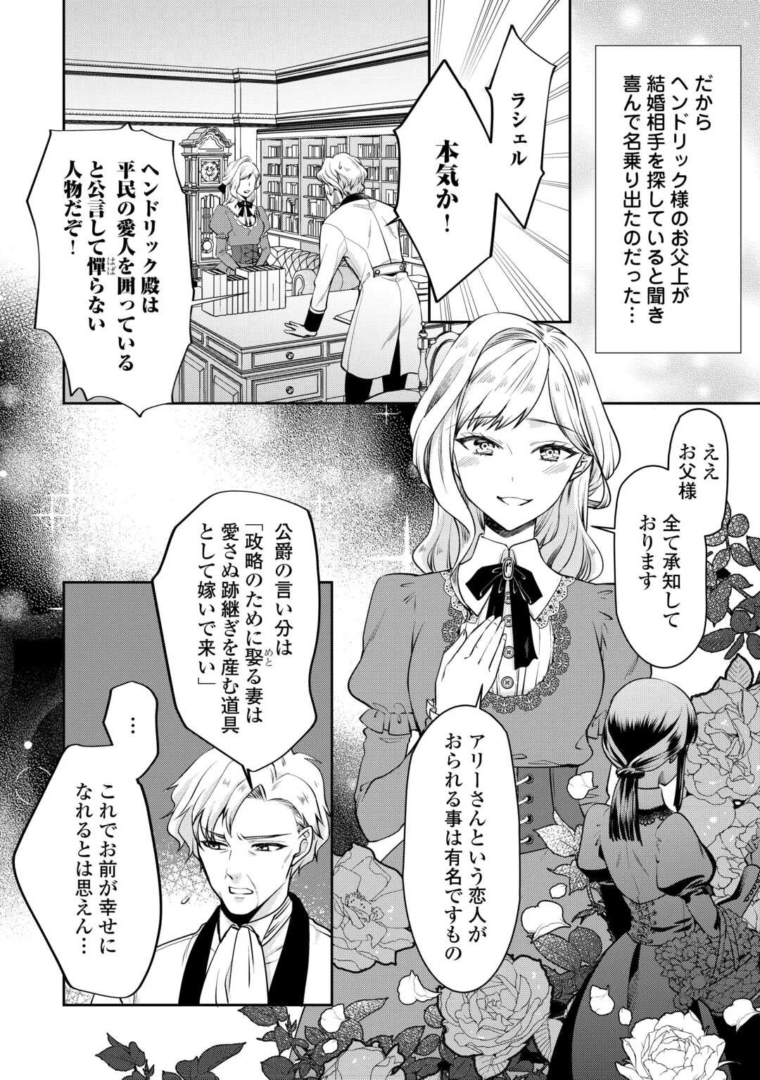 あなたの愛など要りません 第1話 - 6