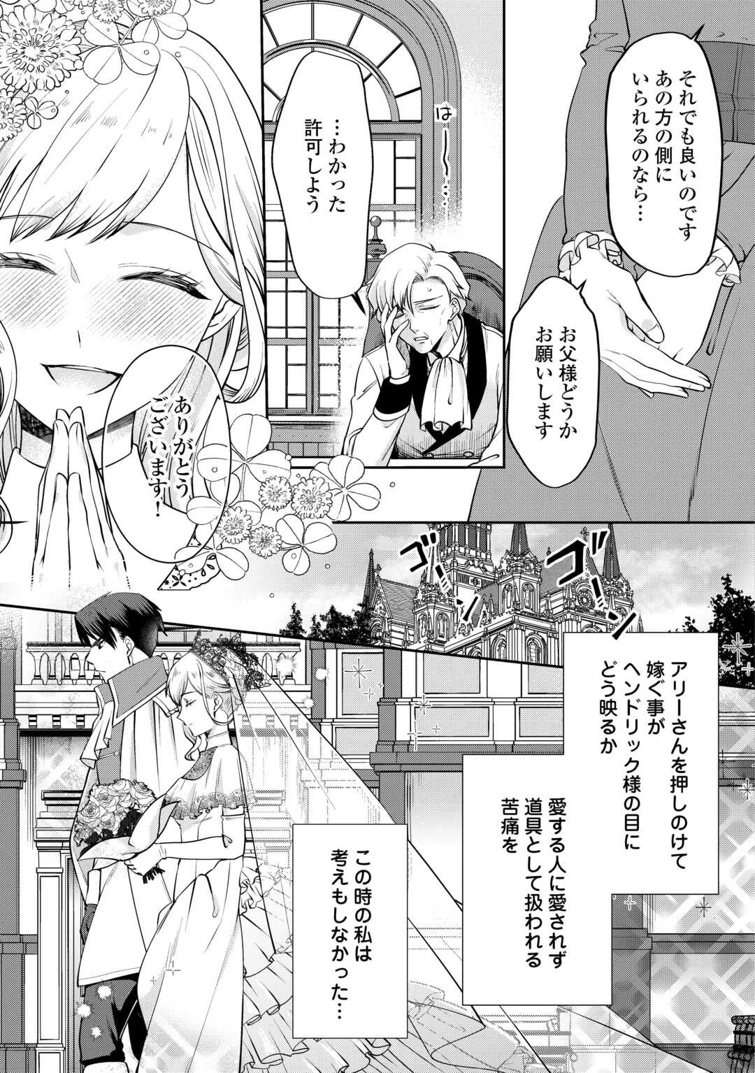 あなたの愛など要りません 第1話 - 7