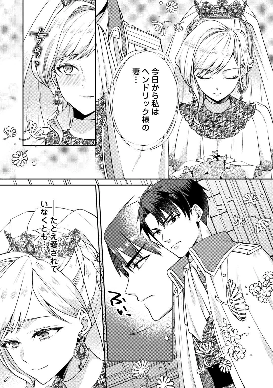 あなたの愛など要りません 第1話 - 8