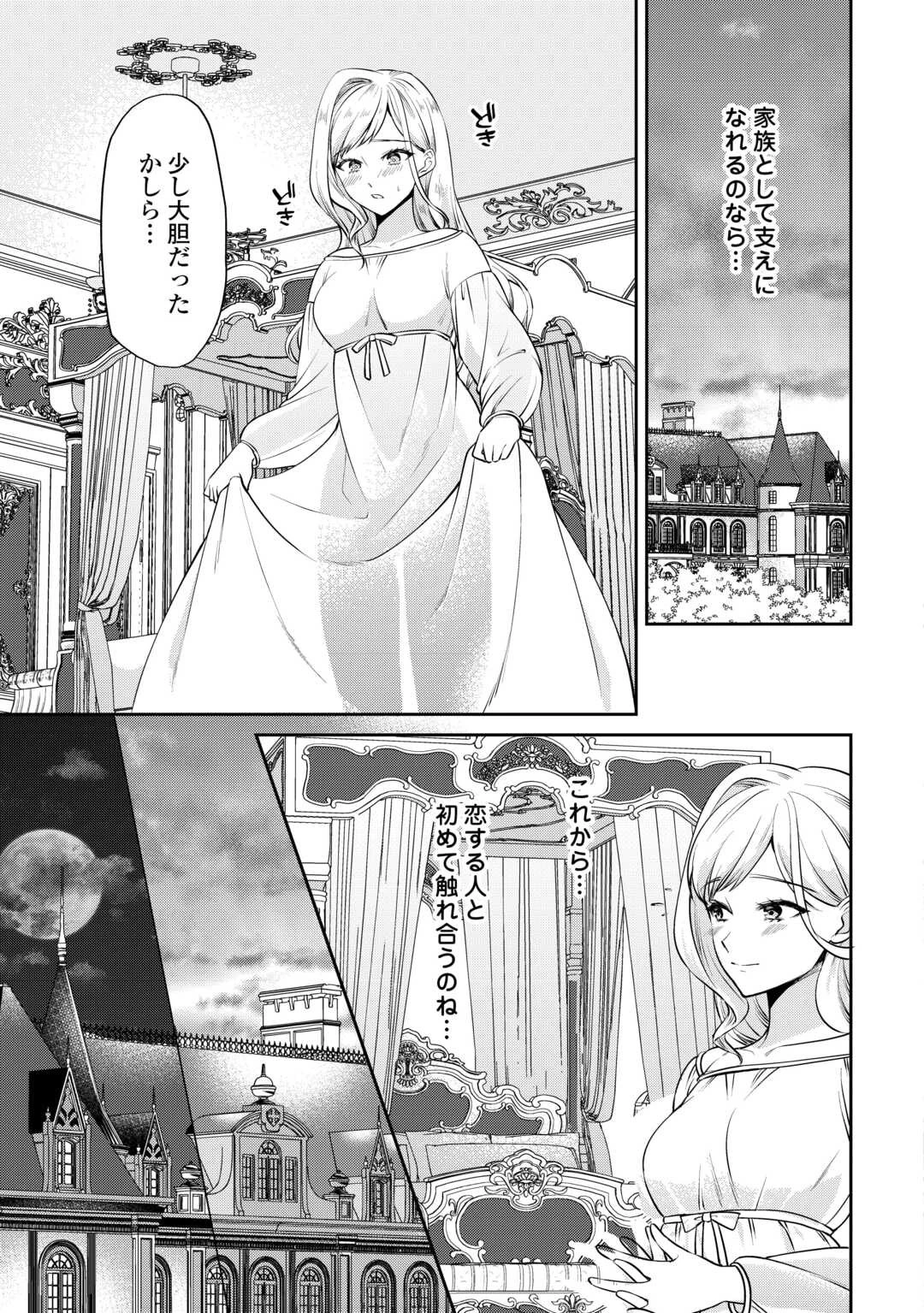 あなたの愛など要りません 第1話 - 9