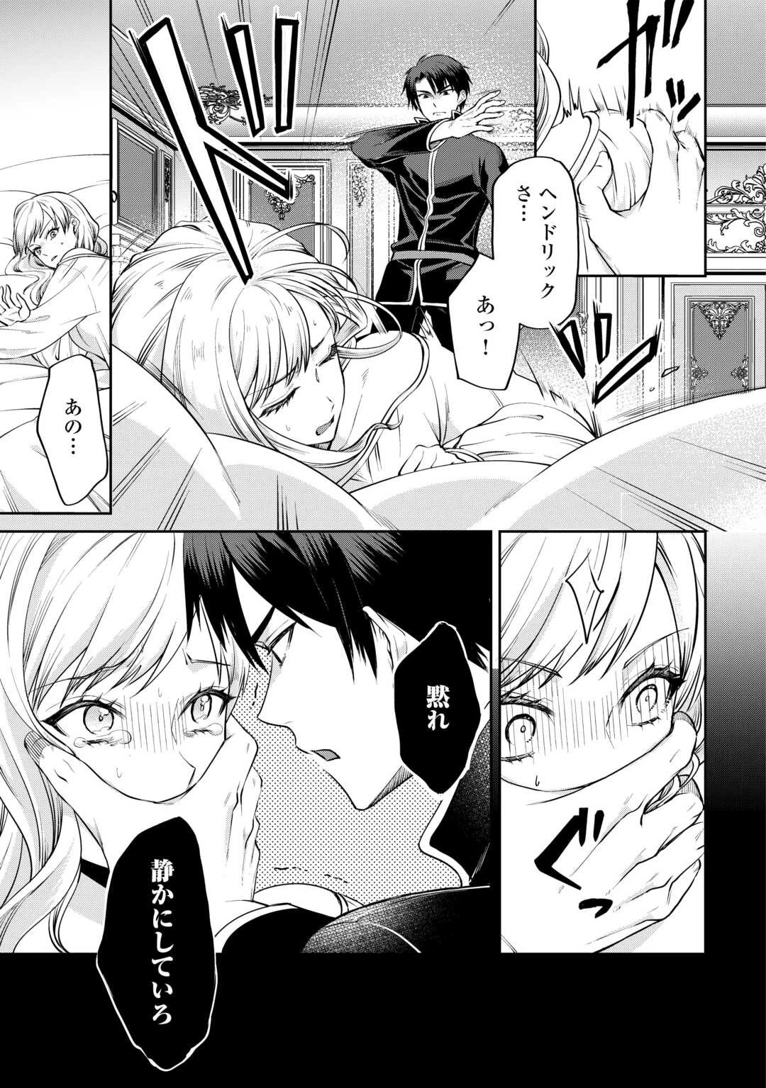 あなたの愛など要りません 第1話 - 11