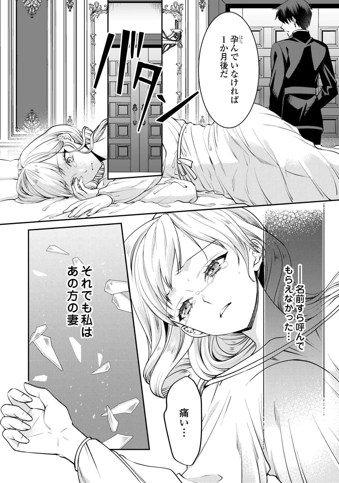 あなたの愛など要りません 第1話 - 12