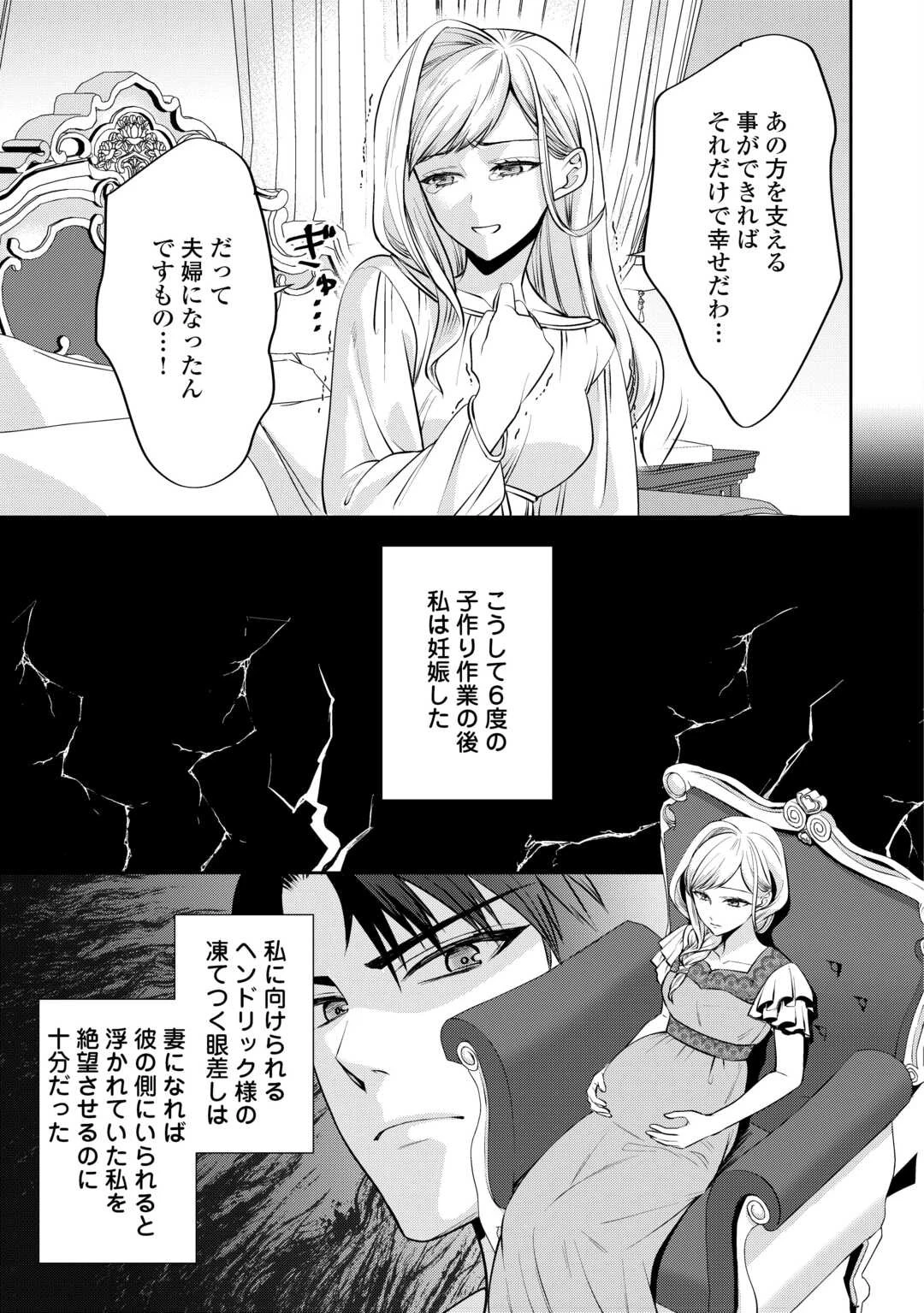 あなたの愛など要りません 第1話 - 13