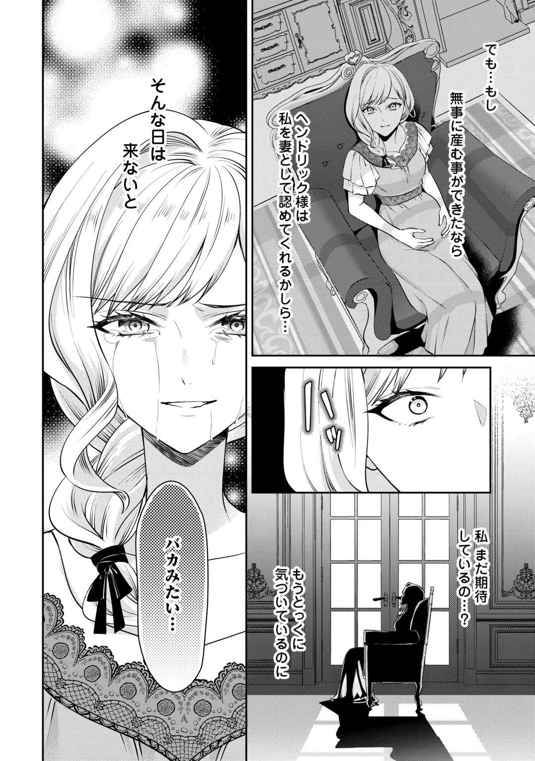 あなたの愛など要りません 第1話 - 14