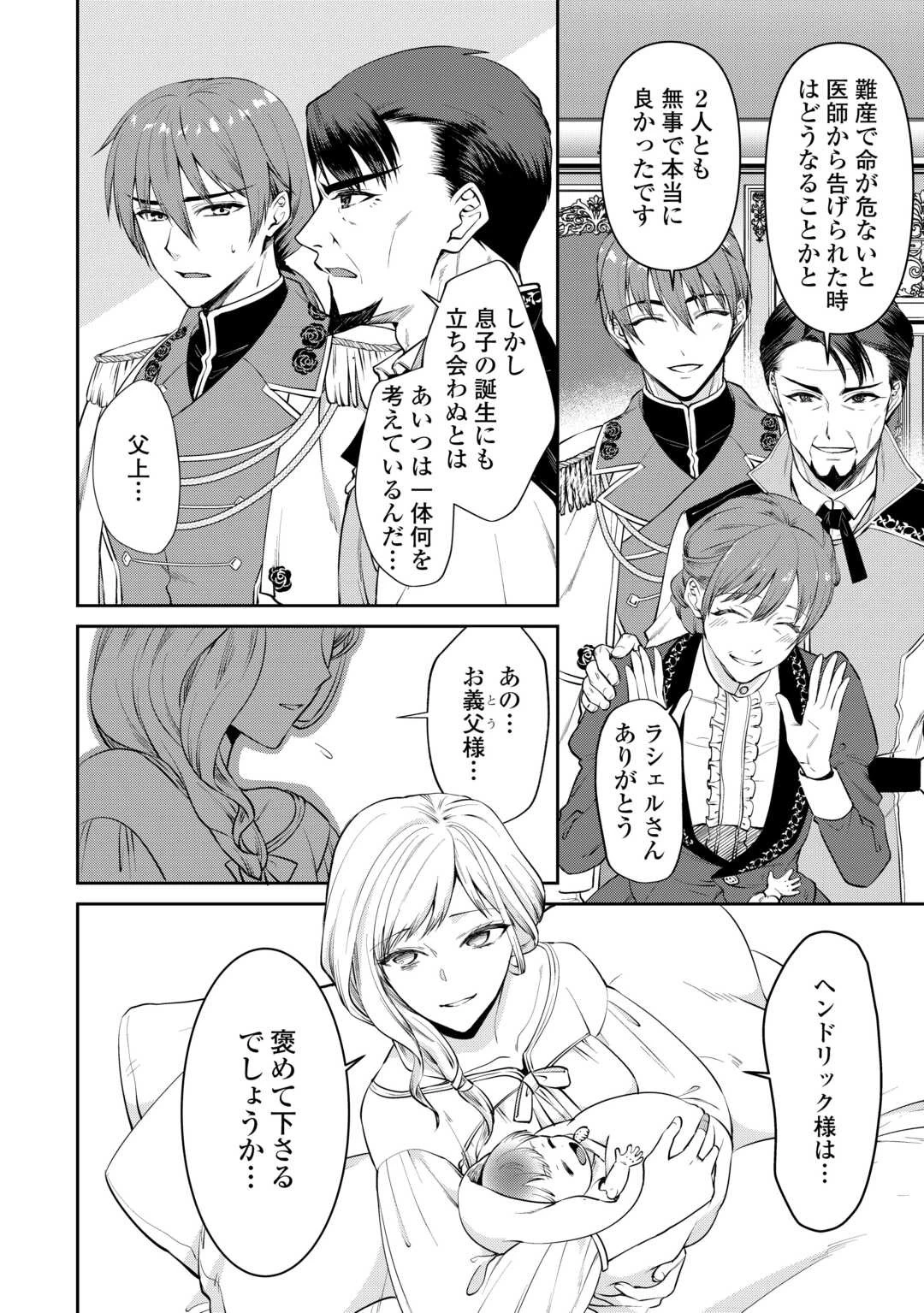 あなたの愛など要りません 第1話 - 16