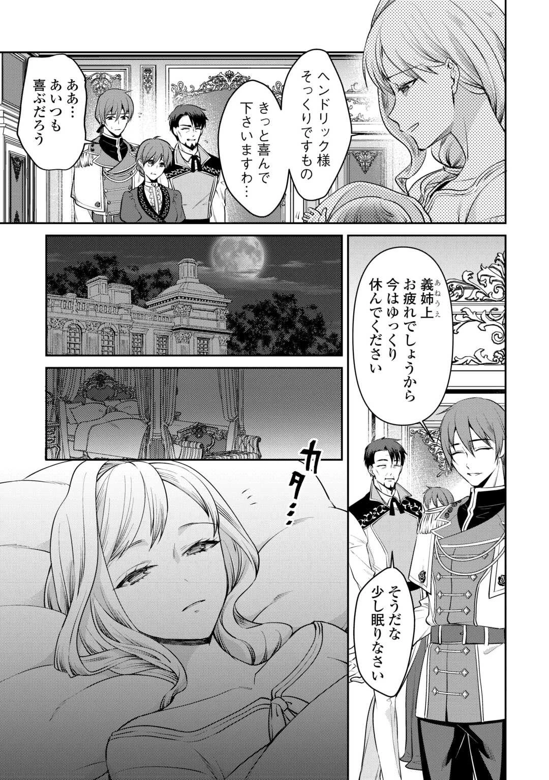 あなたの愛など要りません 第1話 - 17