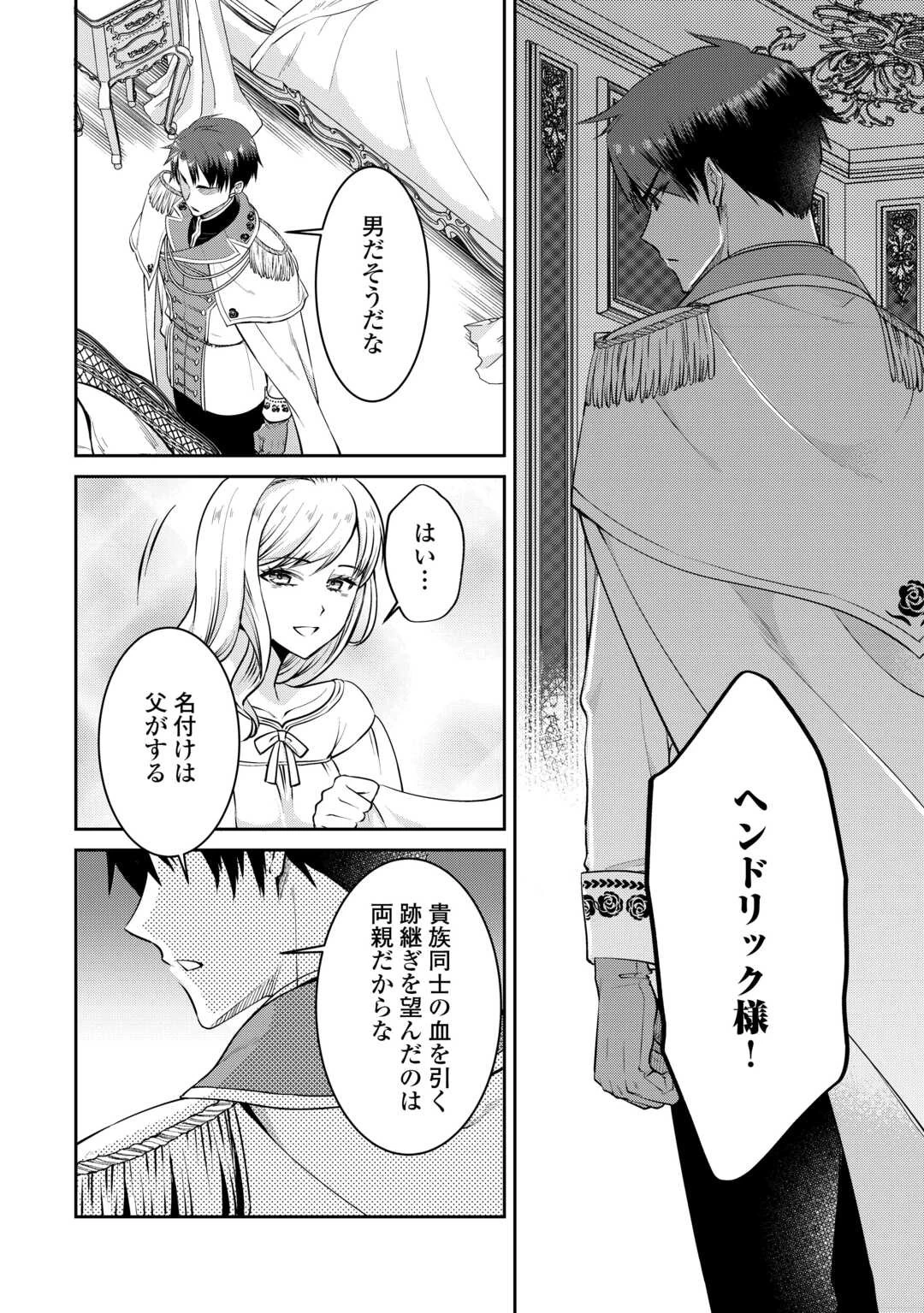 あなたの愛など要りません 第1話 - 18