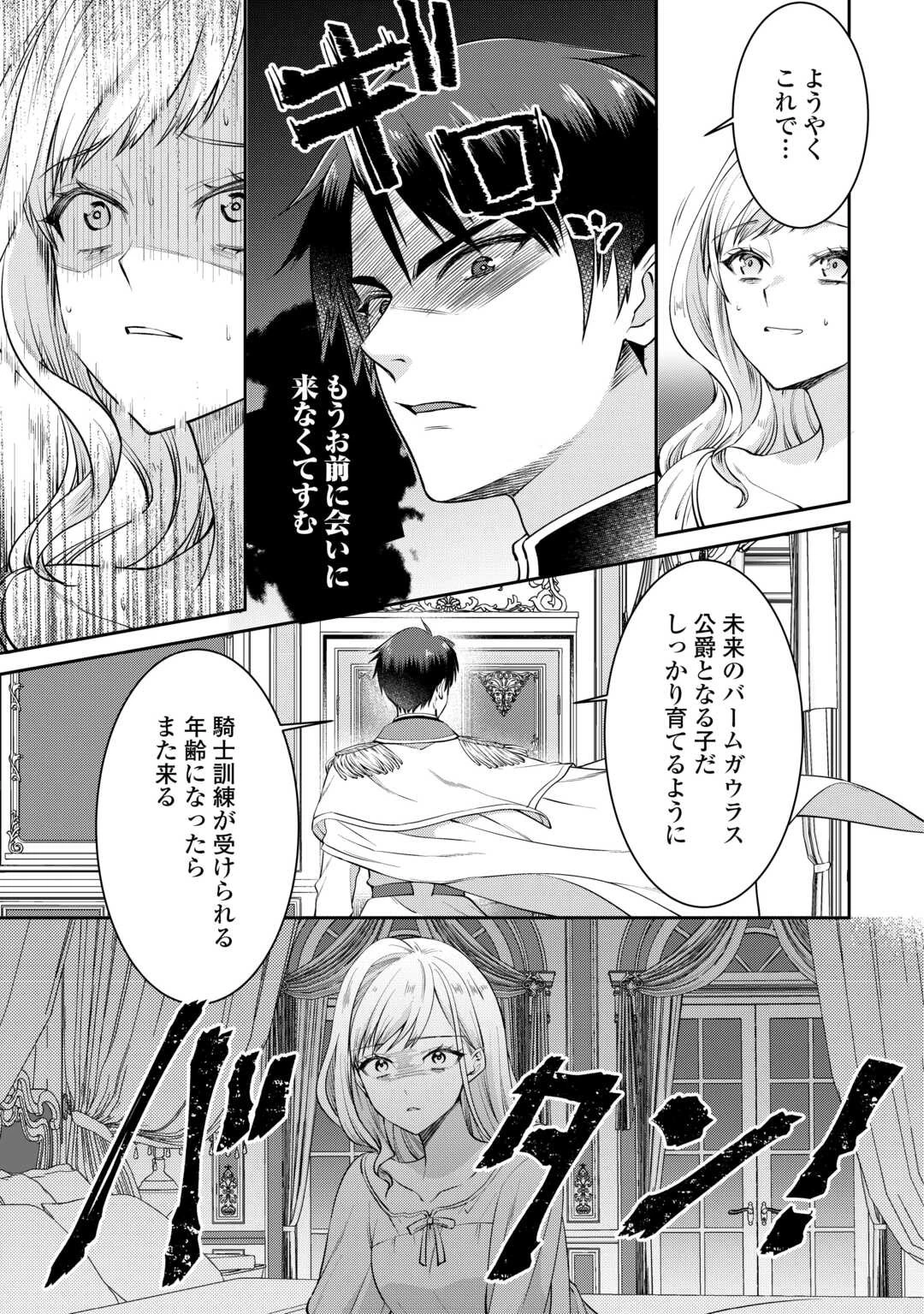 あなたの愛など要りません 第1話 - 19