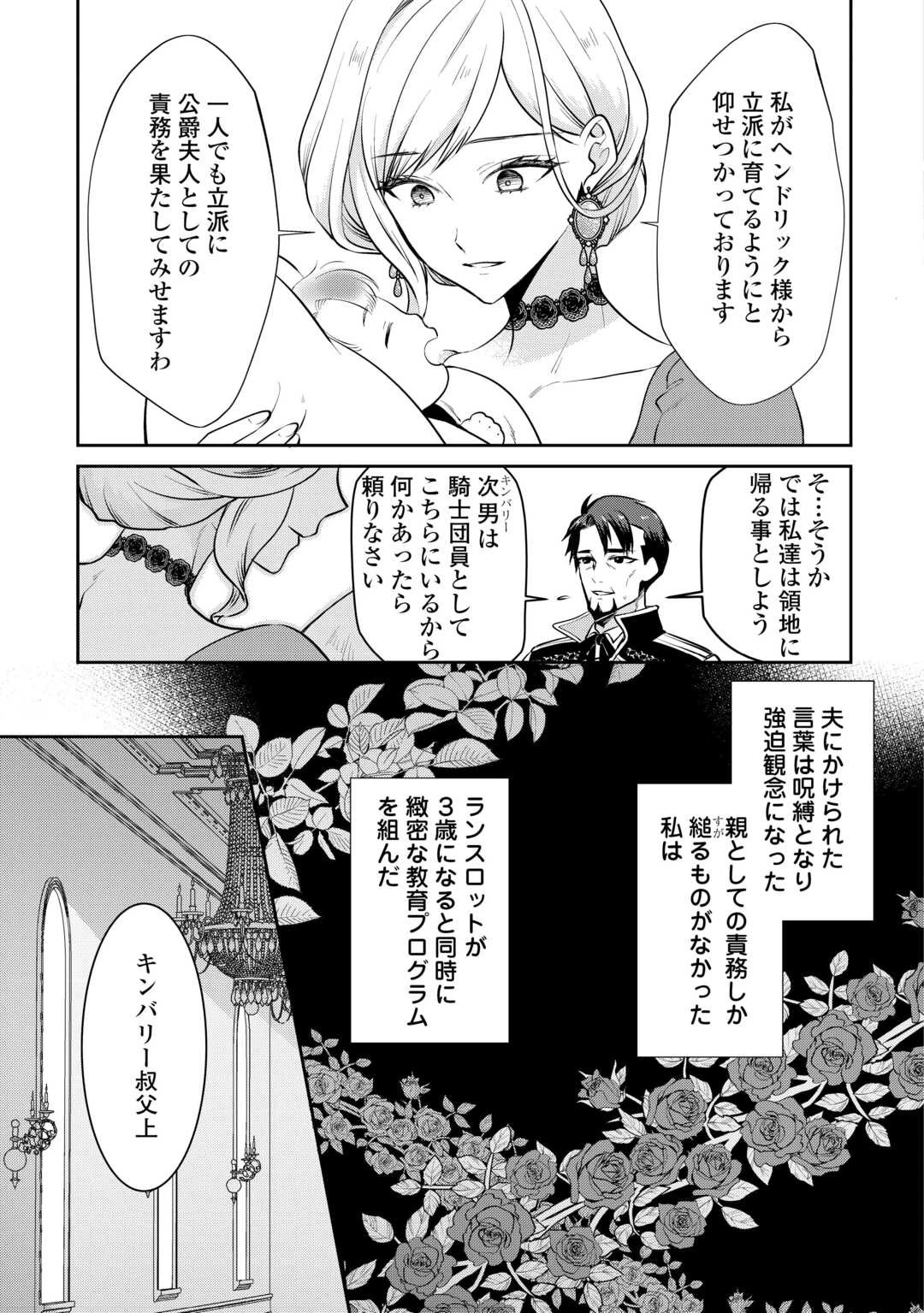 あなたの愛など要りません 第1話 - 21