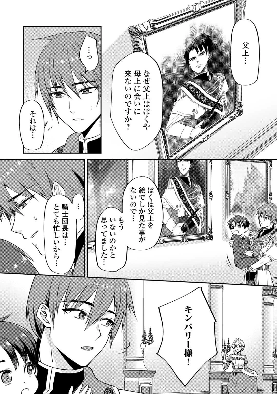 あなたの愛など要りません 第1話 - 23