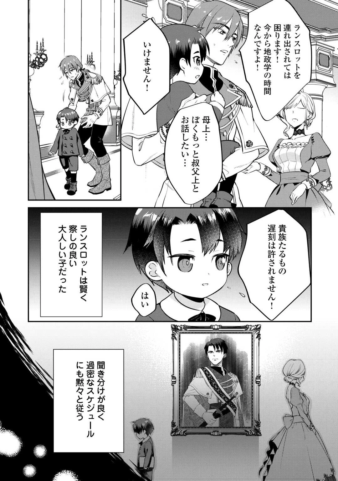 あなたの愛など要りません 第1話 - 24