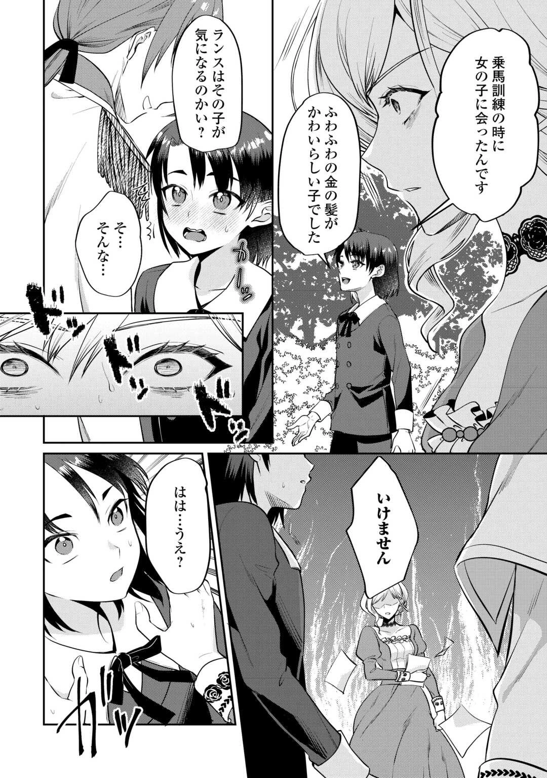 あなたの愛など要りません 第1話 - 26