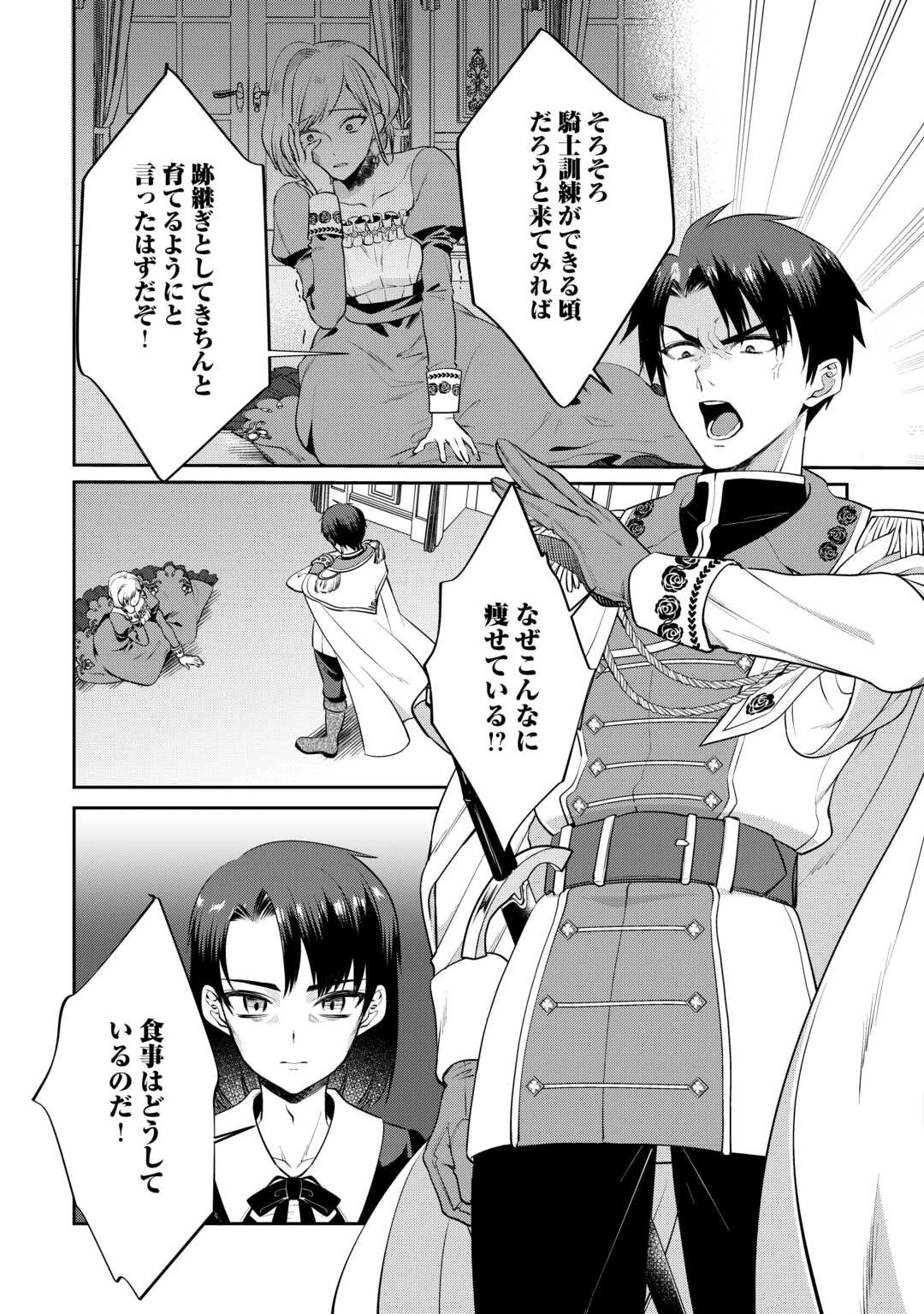 あなたの愛など要りません 第1話 - 28