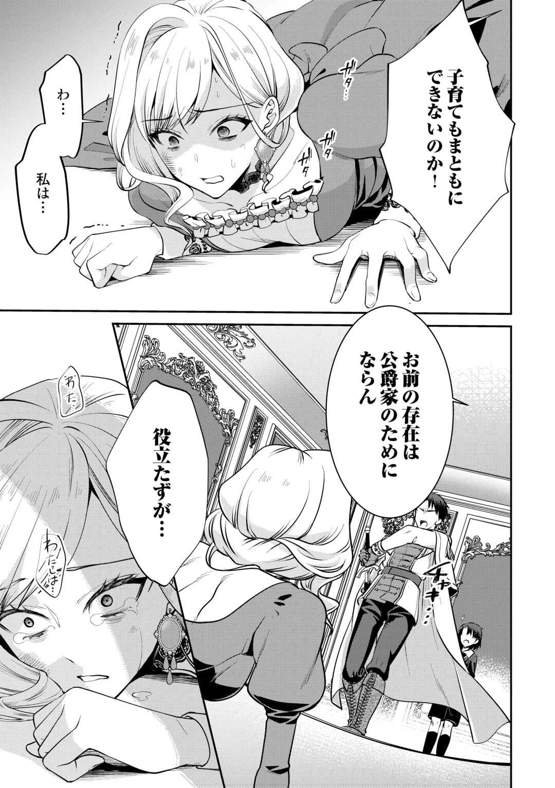 あなたの愛など要りません 第1話 - 29