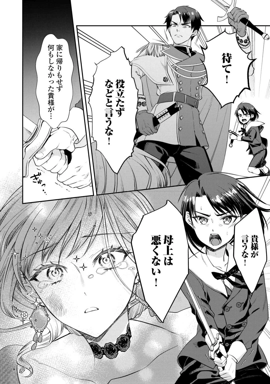 あなたの愛など要りません 第1話 - 30