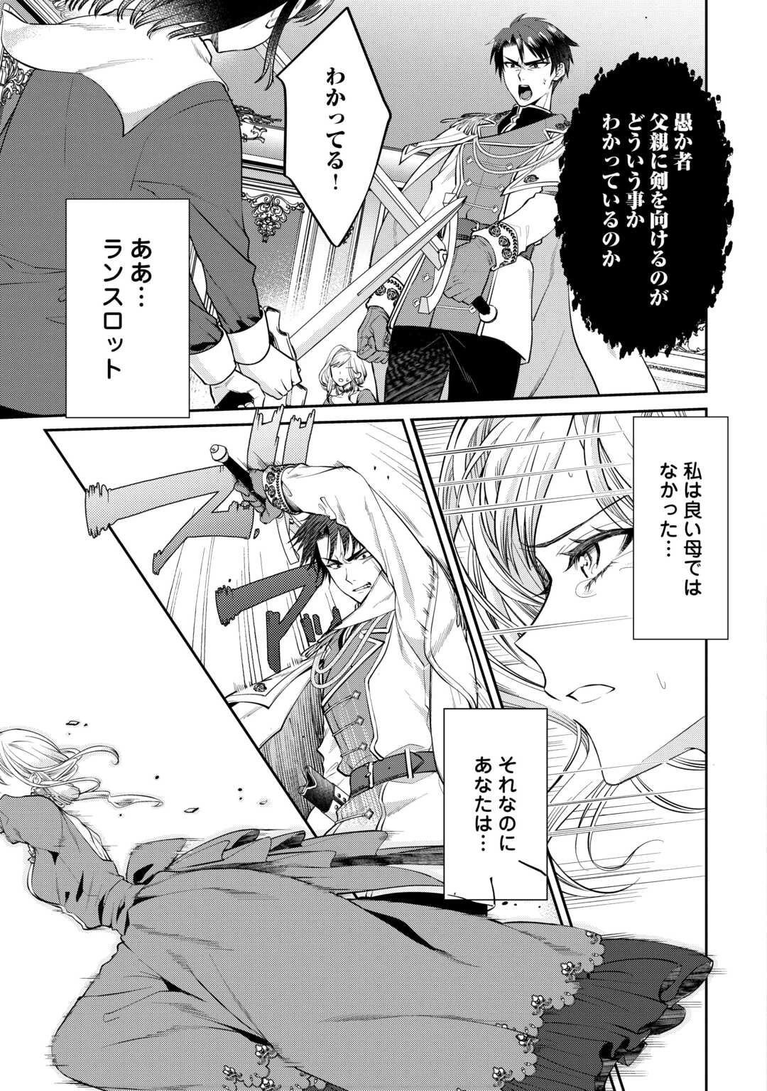 あなたの愛など要りません 第1話 - 31