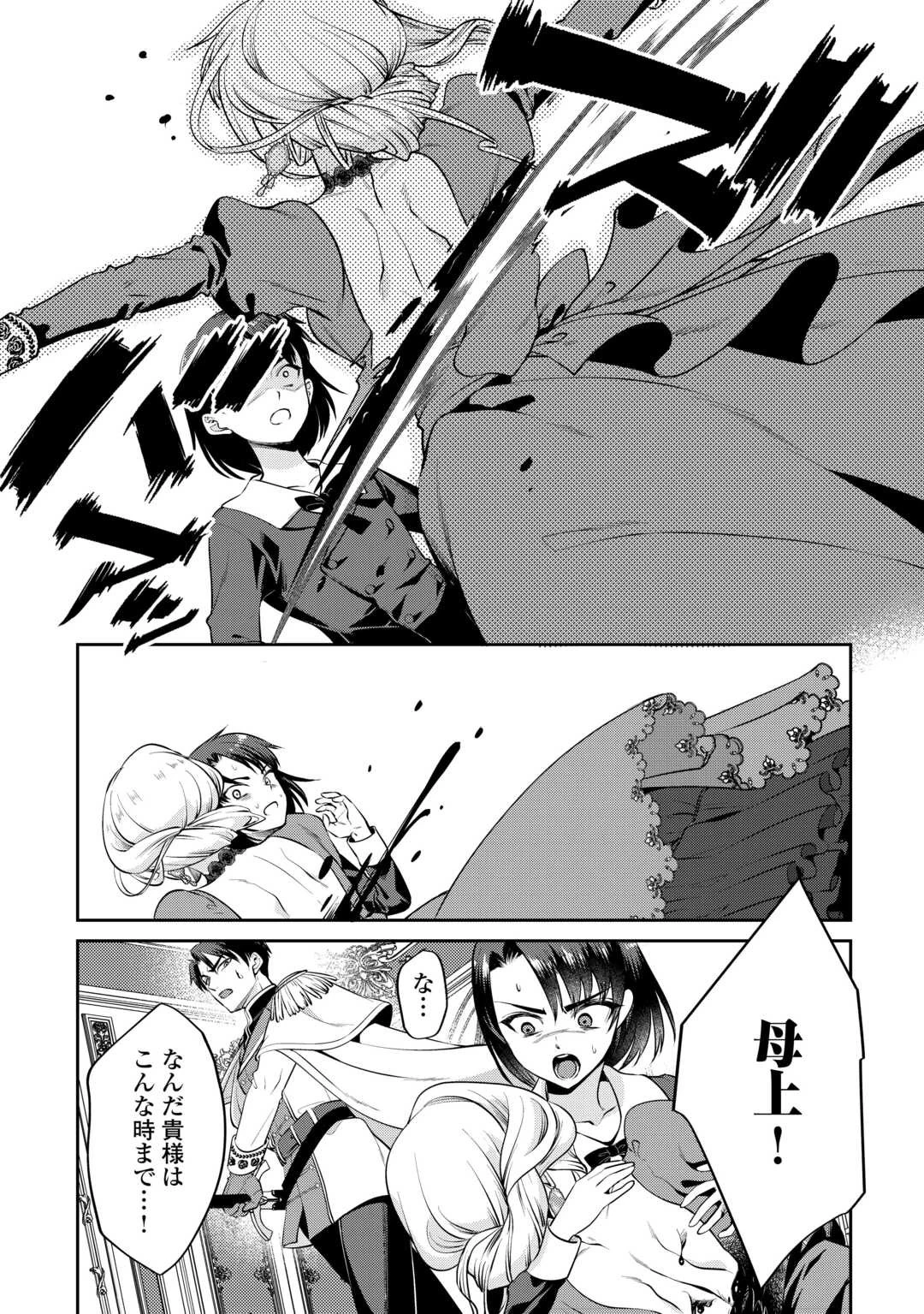 あなたの愛など要りません 第1話 - 32