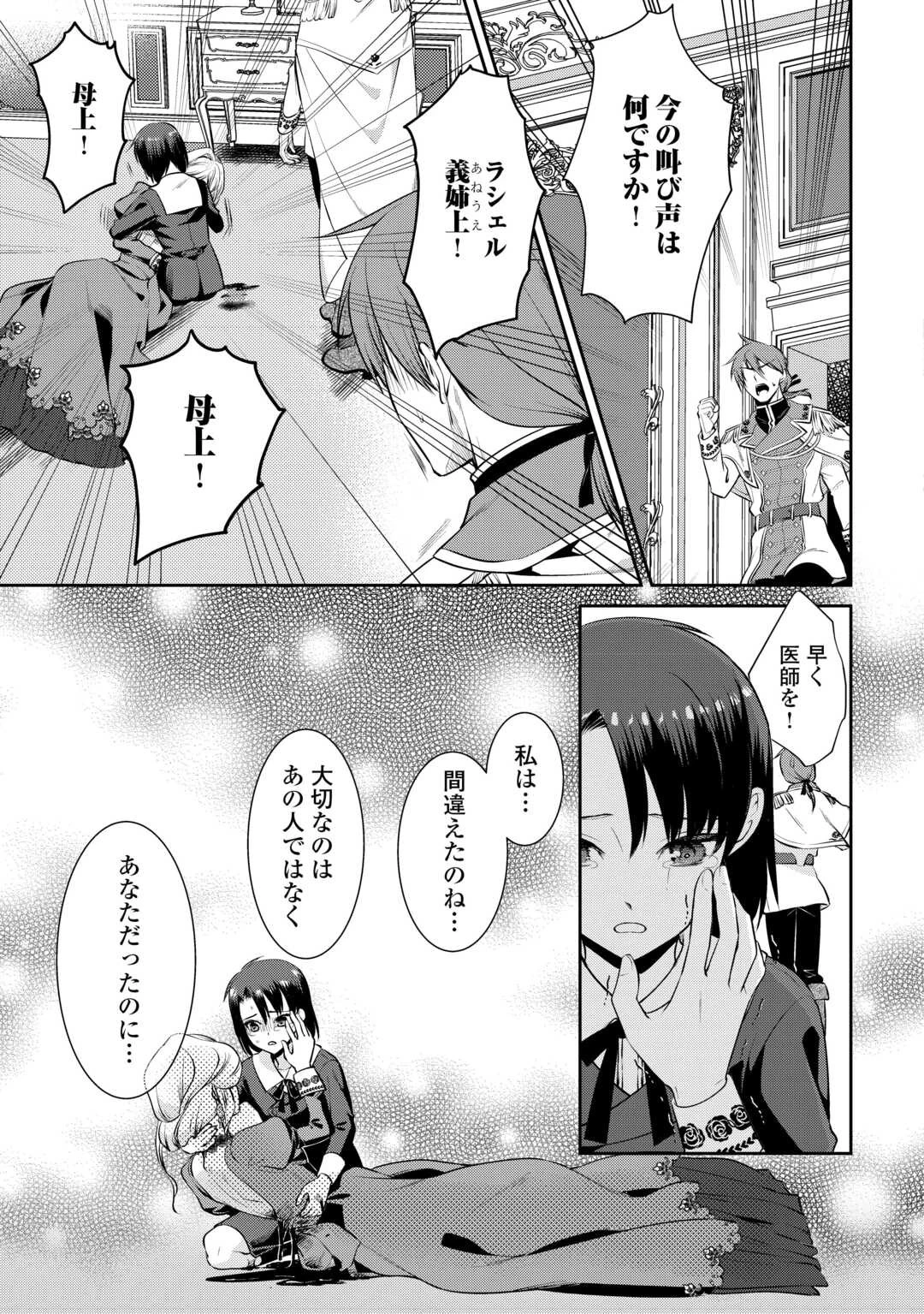 あなたの愛など要りません 第1話 - 33