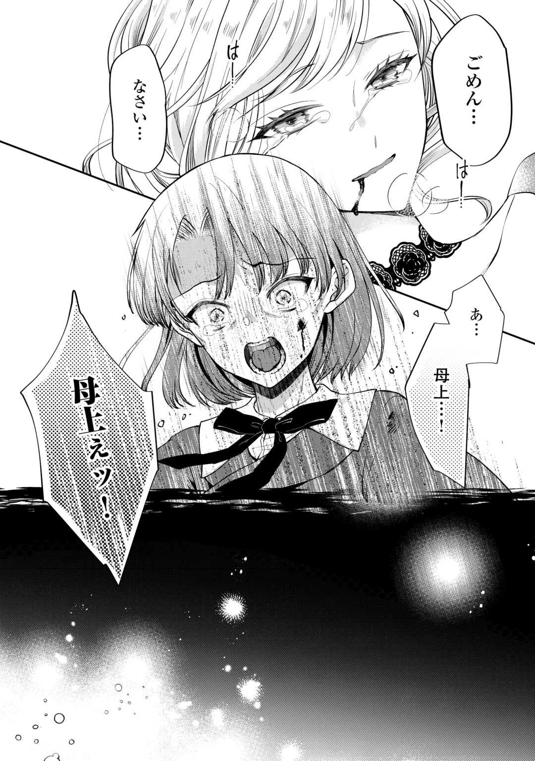 あなたの愛など要りません 第1話 - 34