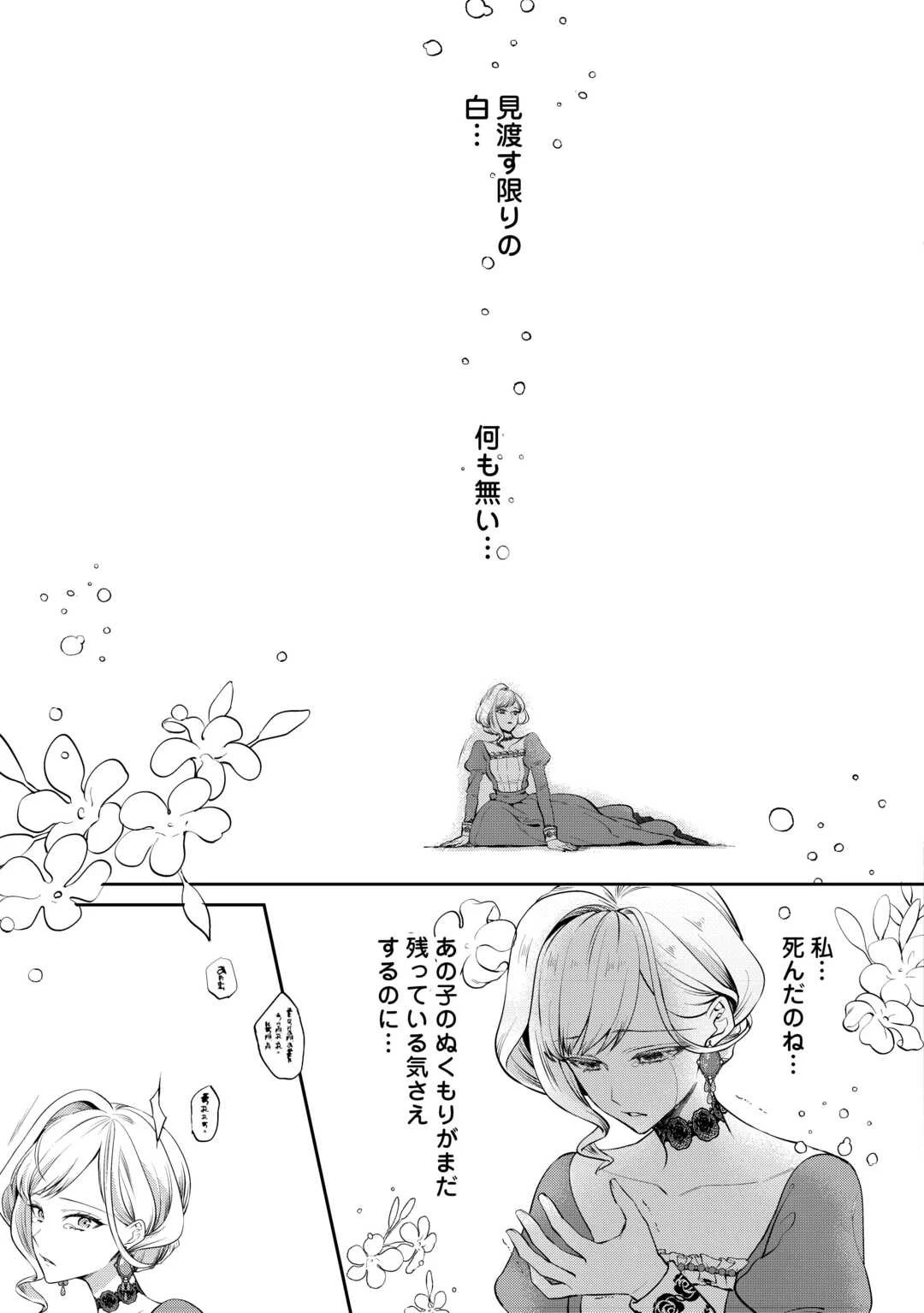 あなたの愛など要りません 第1話 - 35