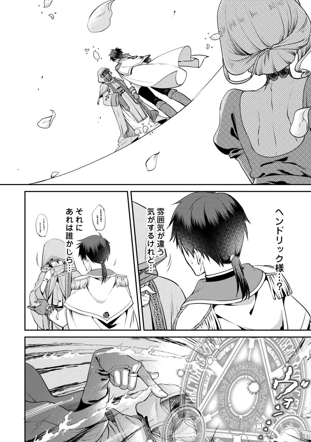 あなたの愛など要りません 第1話 - 36