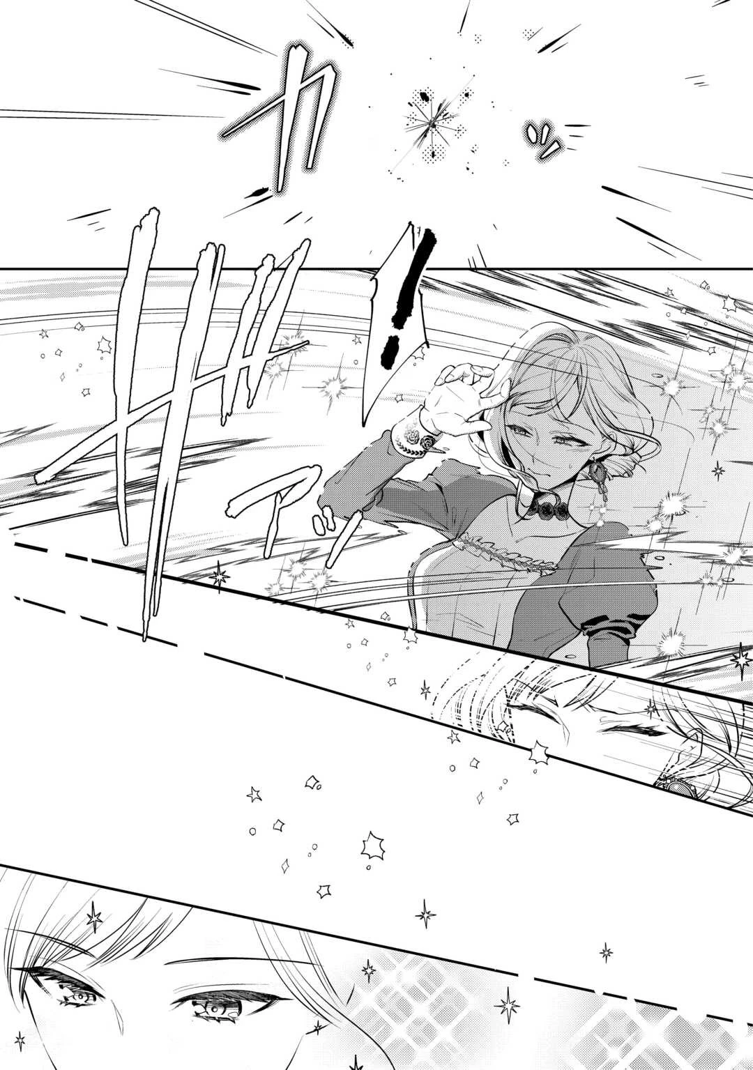 あなたの愛など要りません 第1話 - 37