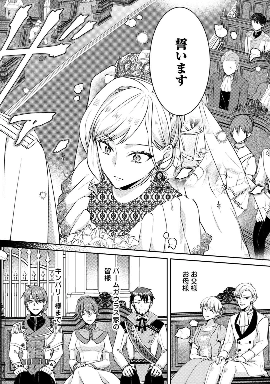 あなたの愛など要りません 第1話 - 38