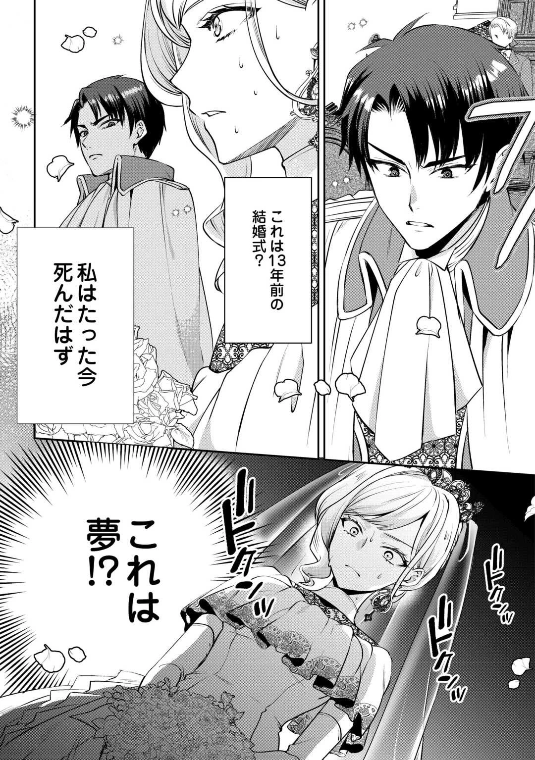 あなたの愛など要りません 第1話 - 39