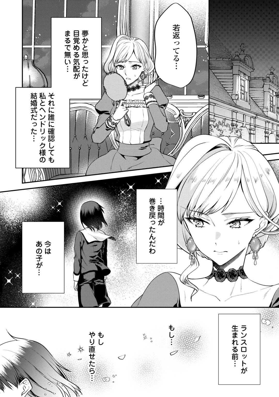 あなたの愛など要りません 第1話 - 40