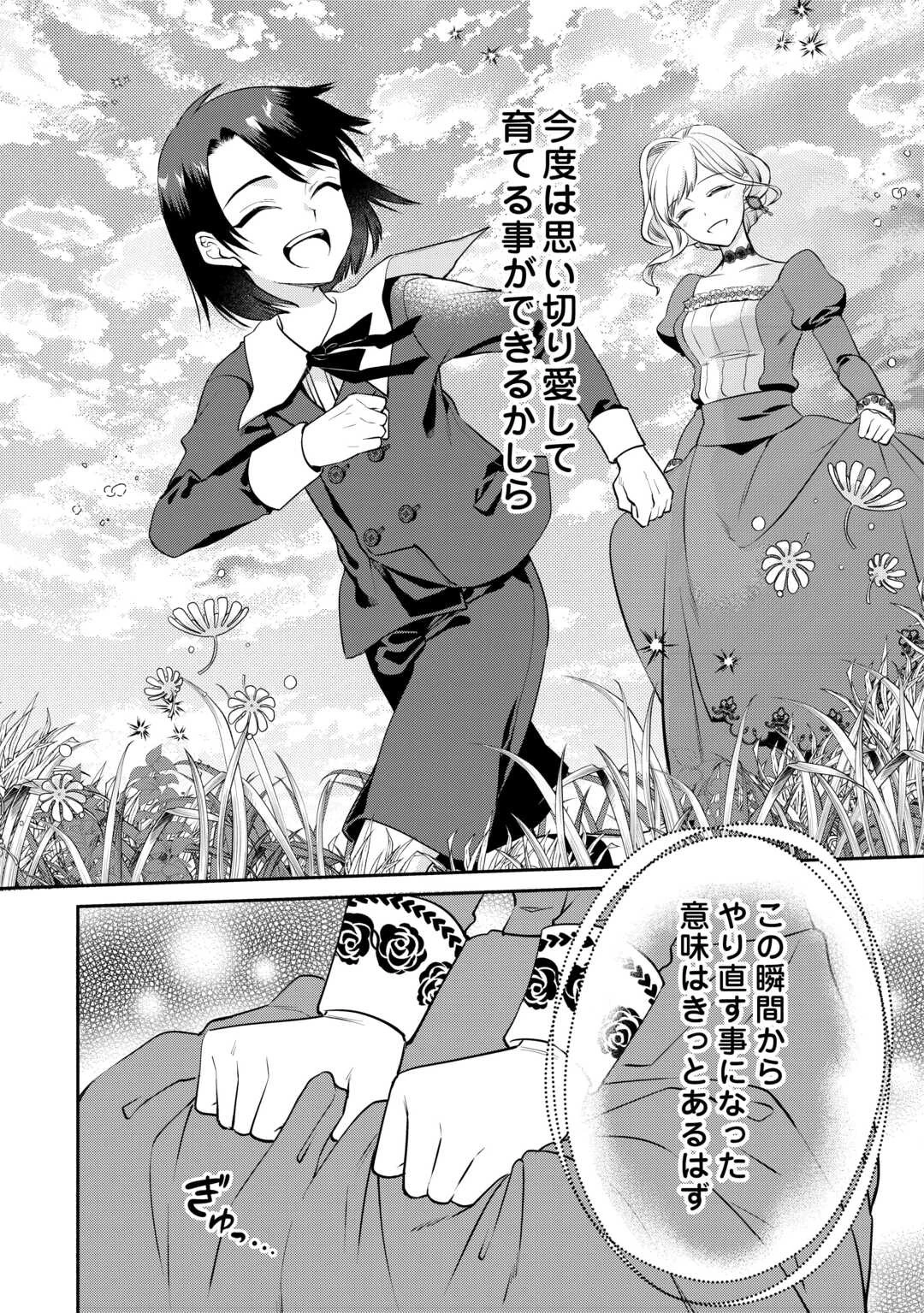 あなたの愛など要りません 第1話 - 41