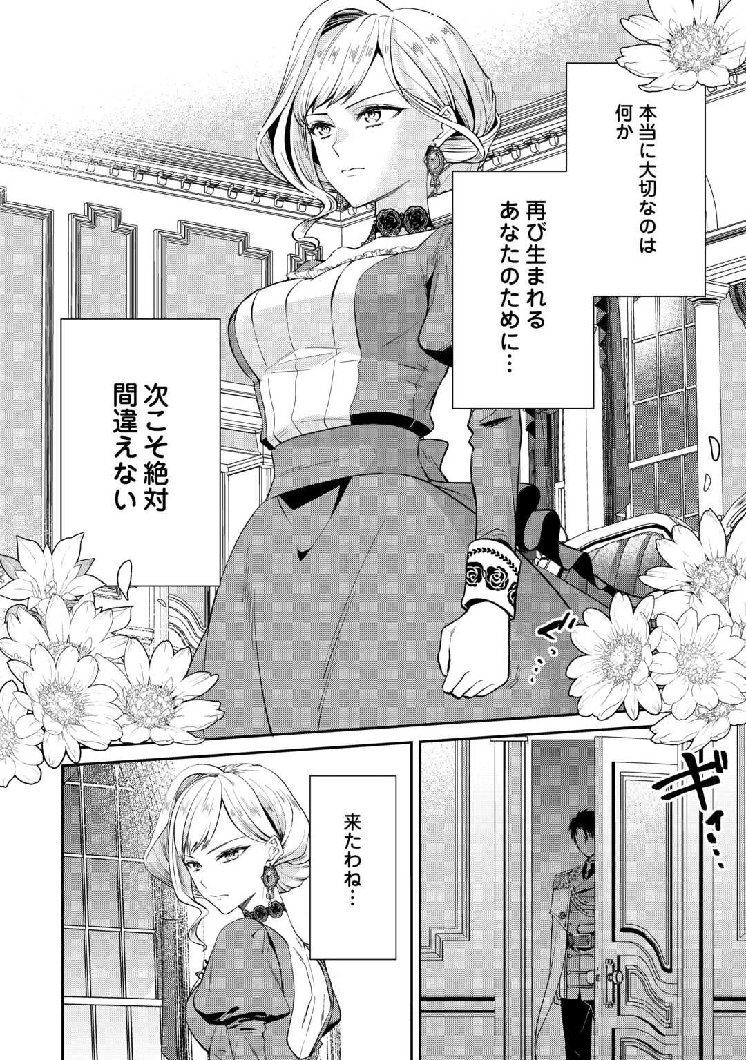 あなたの愛など要りません 第1話 - 42