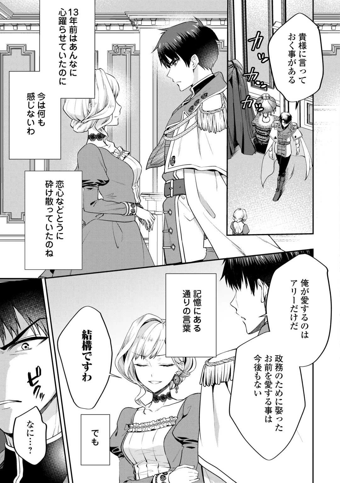 あなたの愛など要りません 第1話 - 43