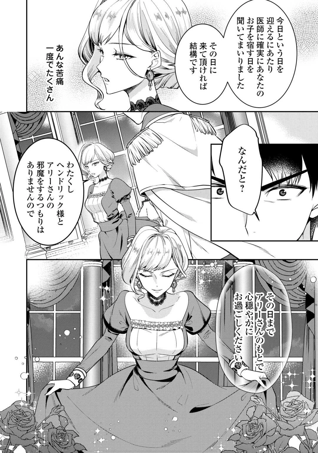 あなたの愛など要りません 第1話 - 44