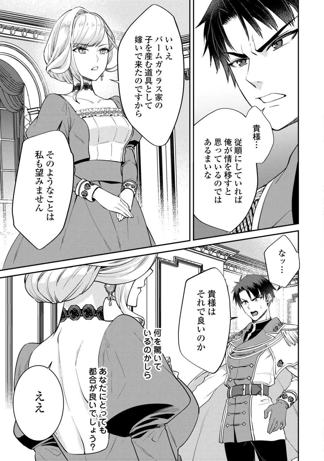 あなたの愛など要りません 第1話 - 45