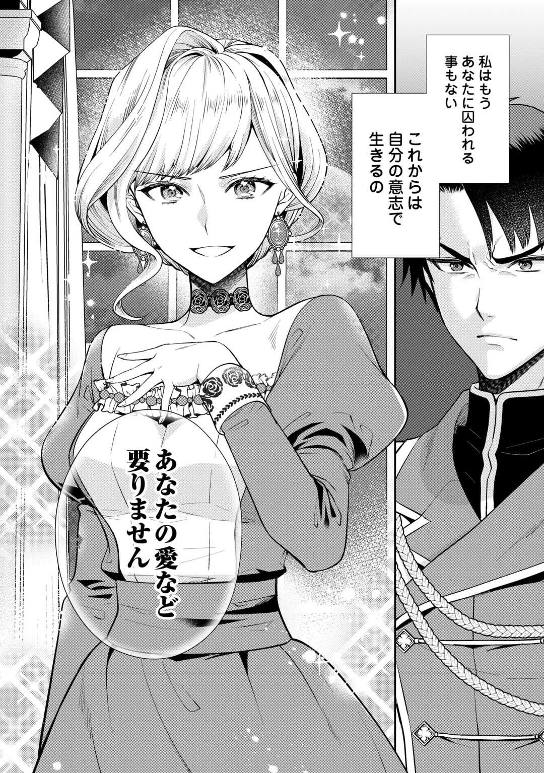 あなたの愛など要りません 第1話 - 46