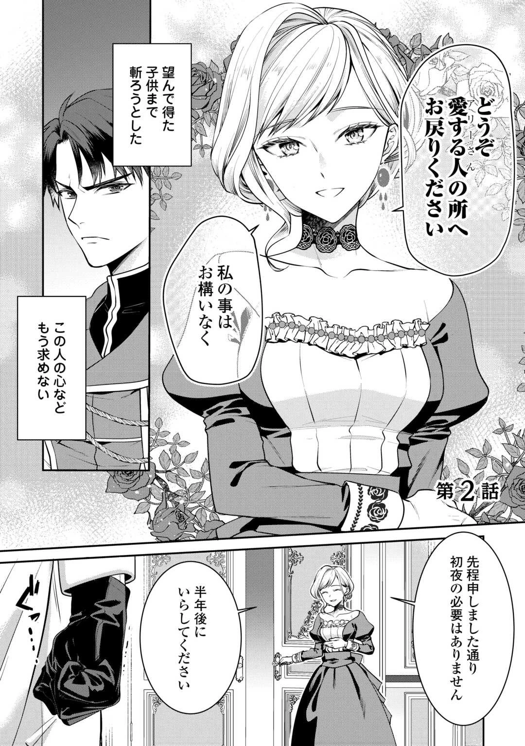 あなたの愛など要りません 第2話 - 1